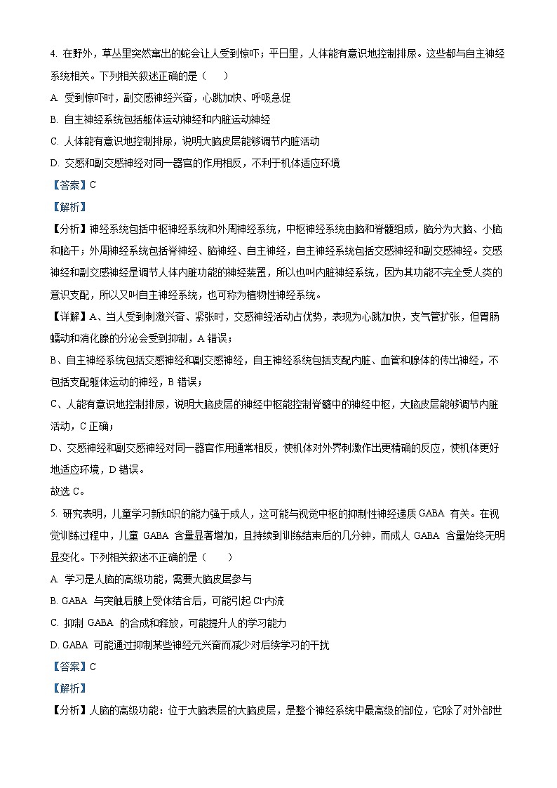北京大学附属中学2023-2024学年高二上学期期中生物试题  Word版含解析第3页