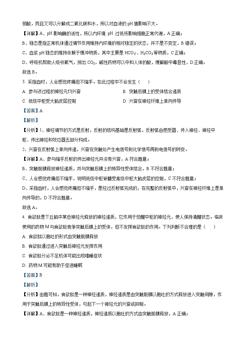 北京市第八中学2023-2024学年高二上学期期中考试生物试卷（Word版附解析）02
