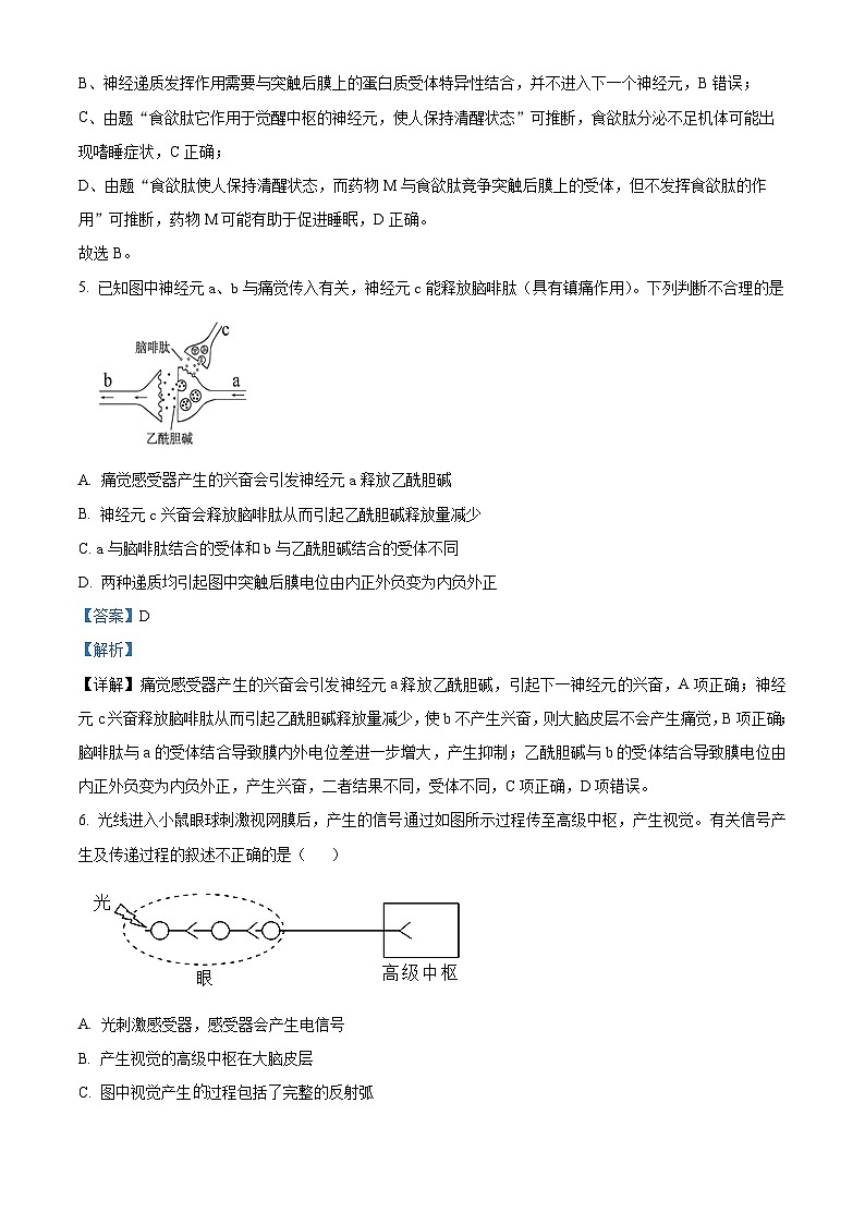 北京市第八中学2023-2024学年高二上学期期中考试生物试卷（Word版附解析）03
