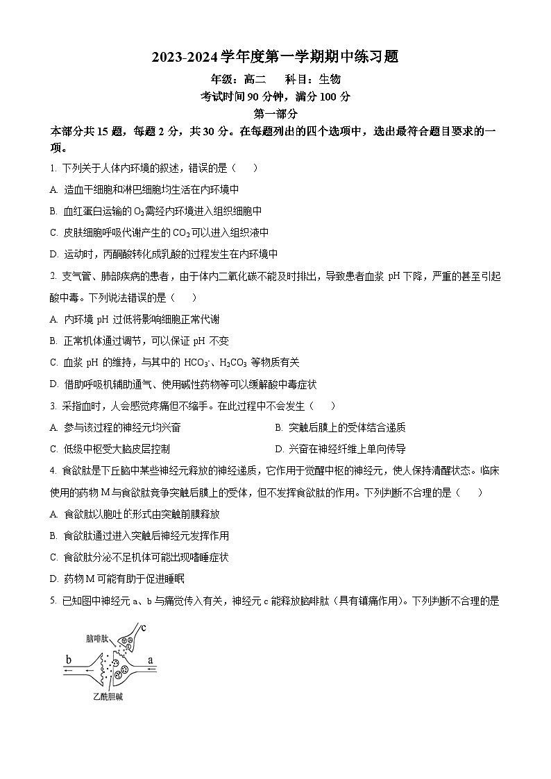 北京市第八中学2023-2024学年高二上学期期中考试生物试卷（Word版附解析）01