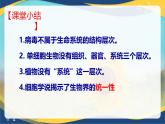 第一章 走近细胞 第2节细胞的多样性和统一性（显微镜的使用）-高一生物同步课件（人教版2019必修1）