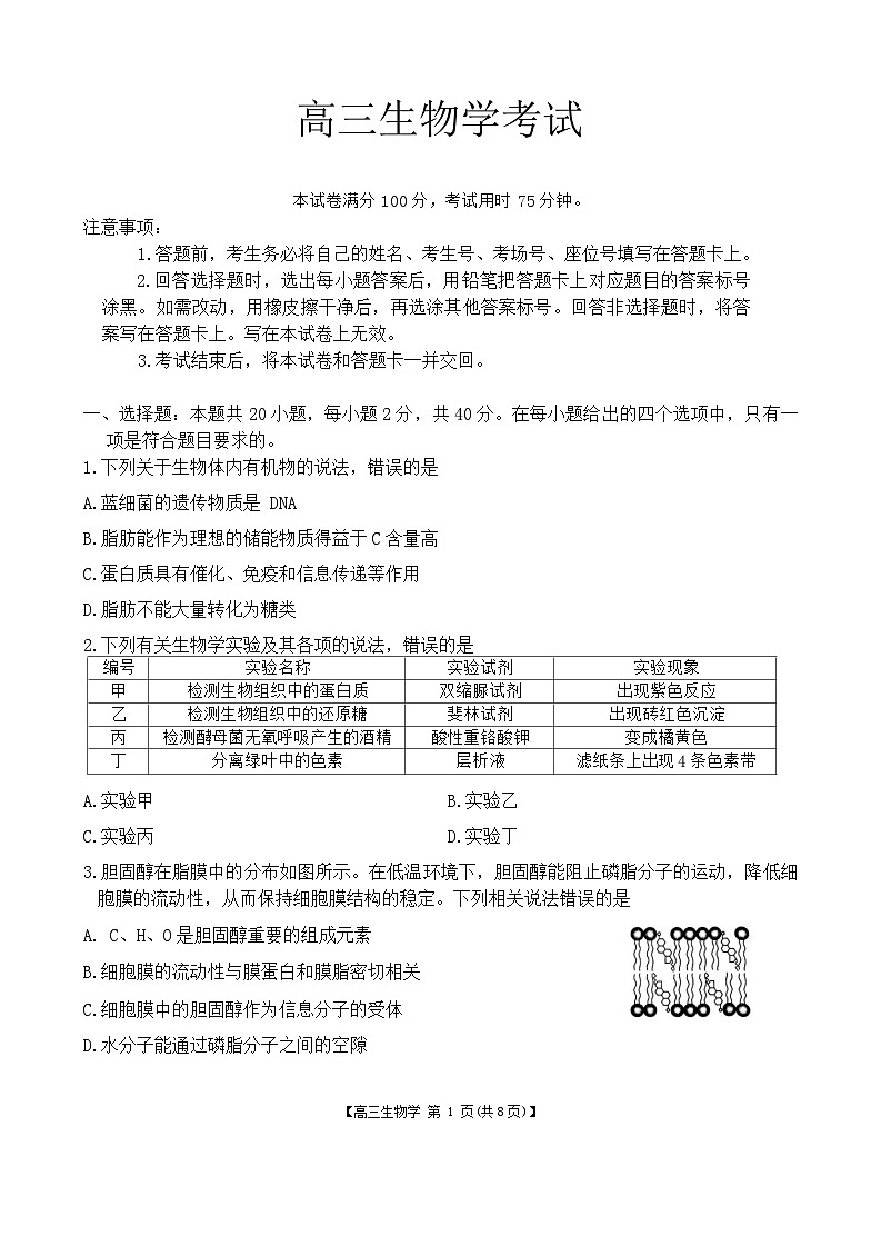 陕西省渭南市华州区咸林中学2024-2025学年高三上学期第二次月考生物试题第1页