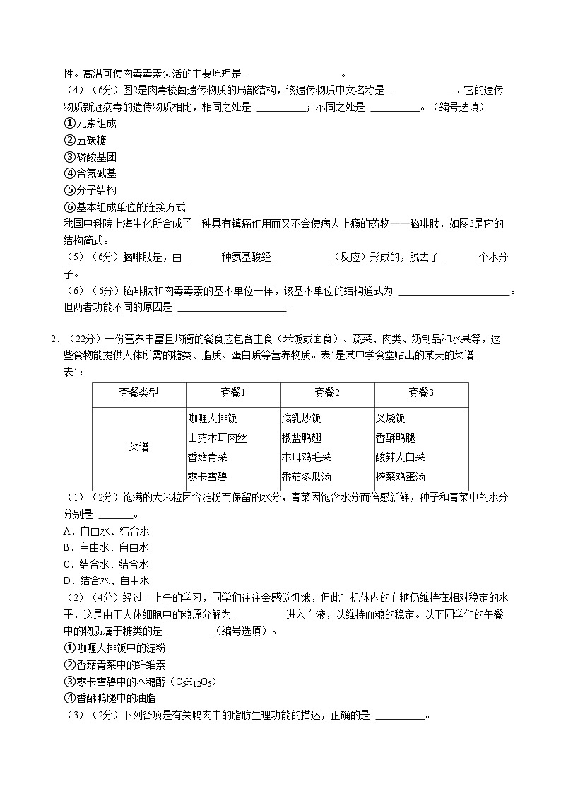 高一生物第一次月考卷（考试版A4）（上海专用）第2页