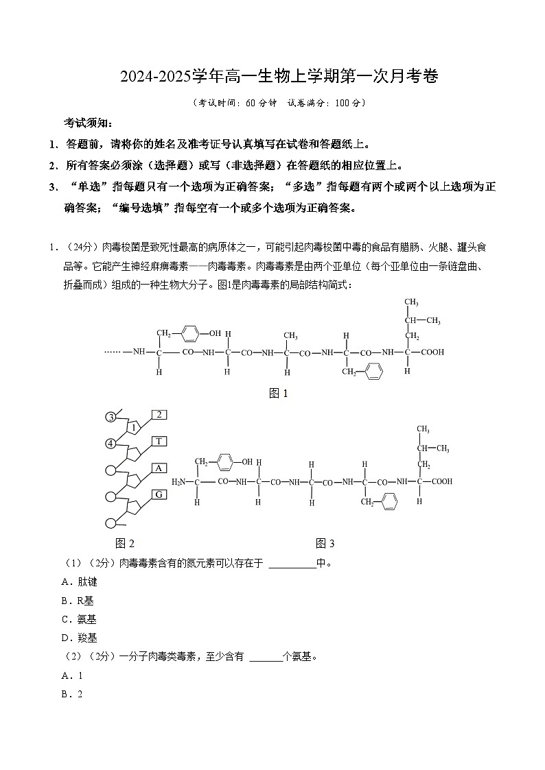 高一生物第一次月考卷（全解全析）（上海专用）第1页