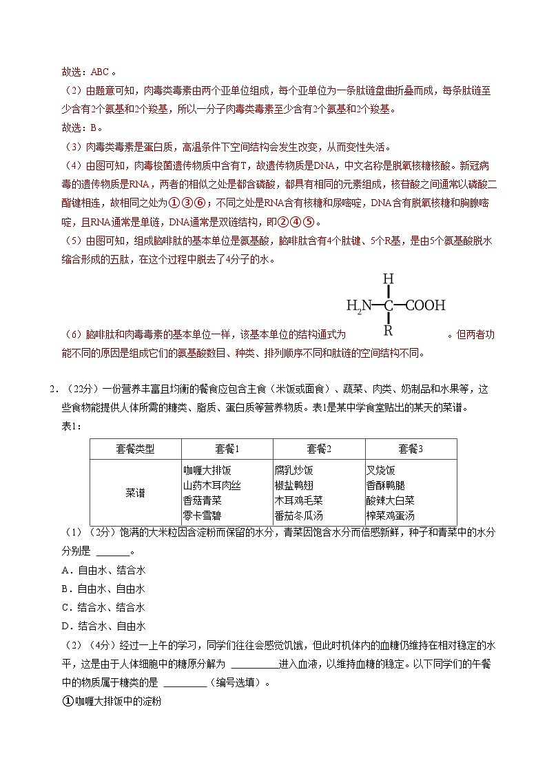 高一生物第一次月考卷（全解全析）（上海专用）第3页