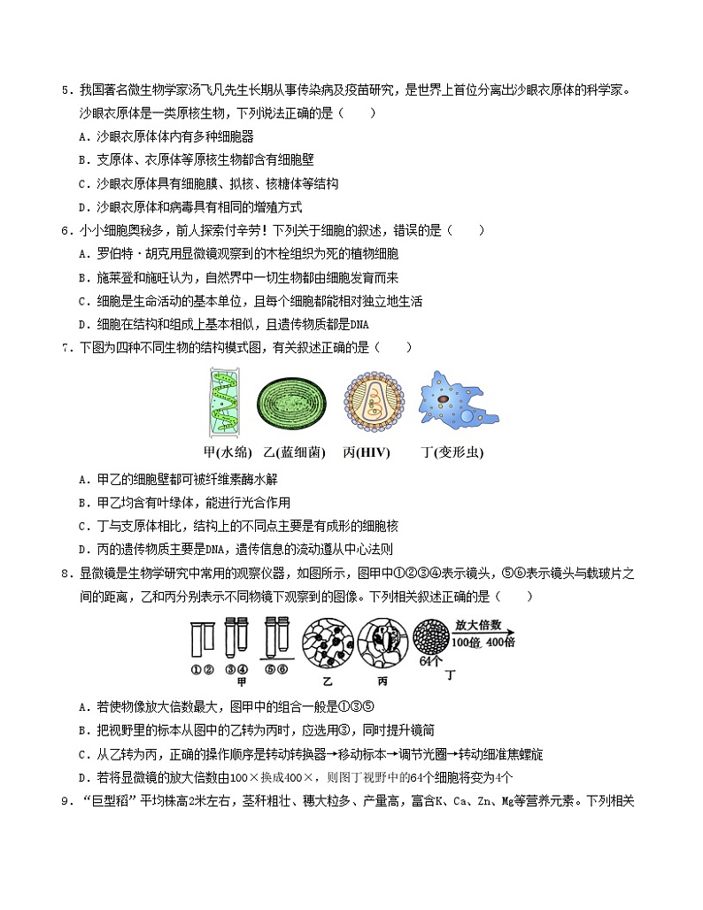 人教版2019高中生物高一上学期第一次月考卷01（1~2章）含答案解析02