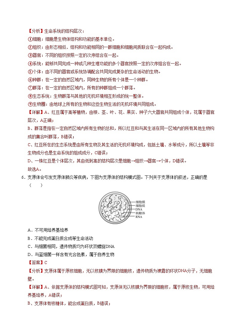 北京专用高中生物高一上学期第一次月考卷（1~2章）含答案解析03