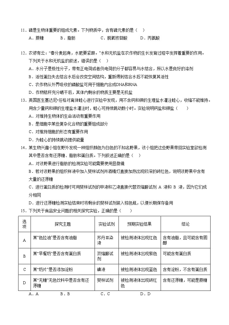 北京专用高中生物高一上学期第一次月考卷（1~2章）含答案解析03
