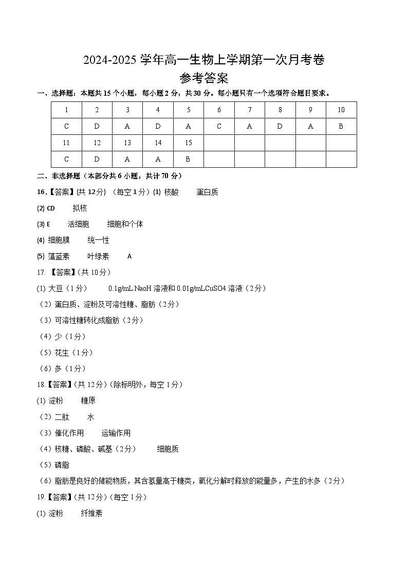 北京专用高中生物高一上学期第一次月考卷（1~2章）含答案解析01