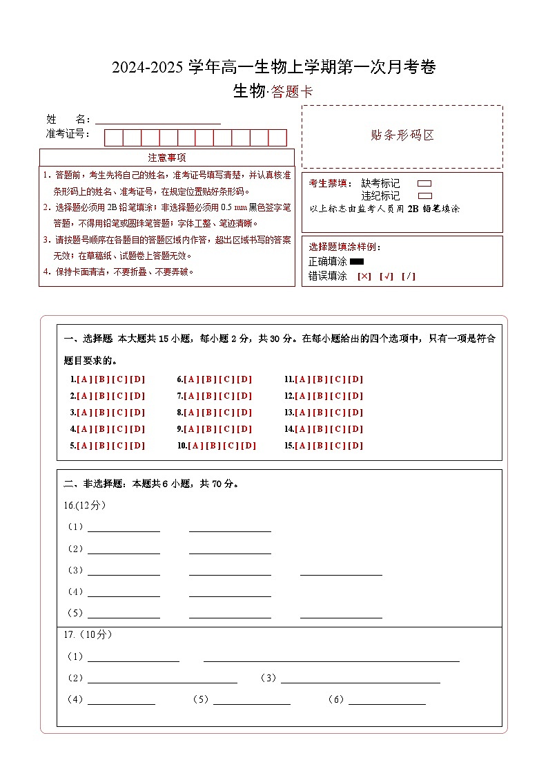 北京专用高中生物高一上学期第一次月考卷（1~2章）含答案解析01