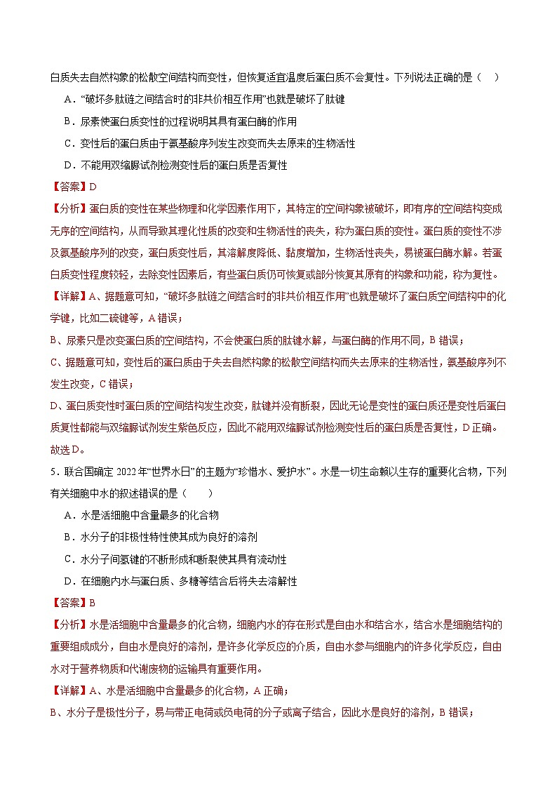 新八省通用高中生物高一上学期第一次月考卷（1~2章）含答案解析03