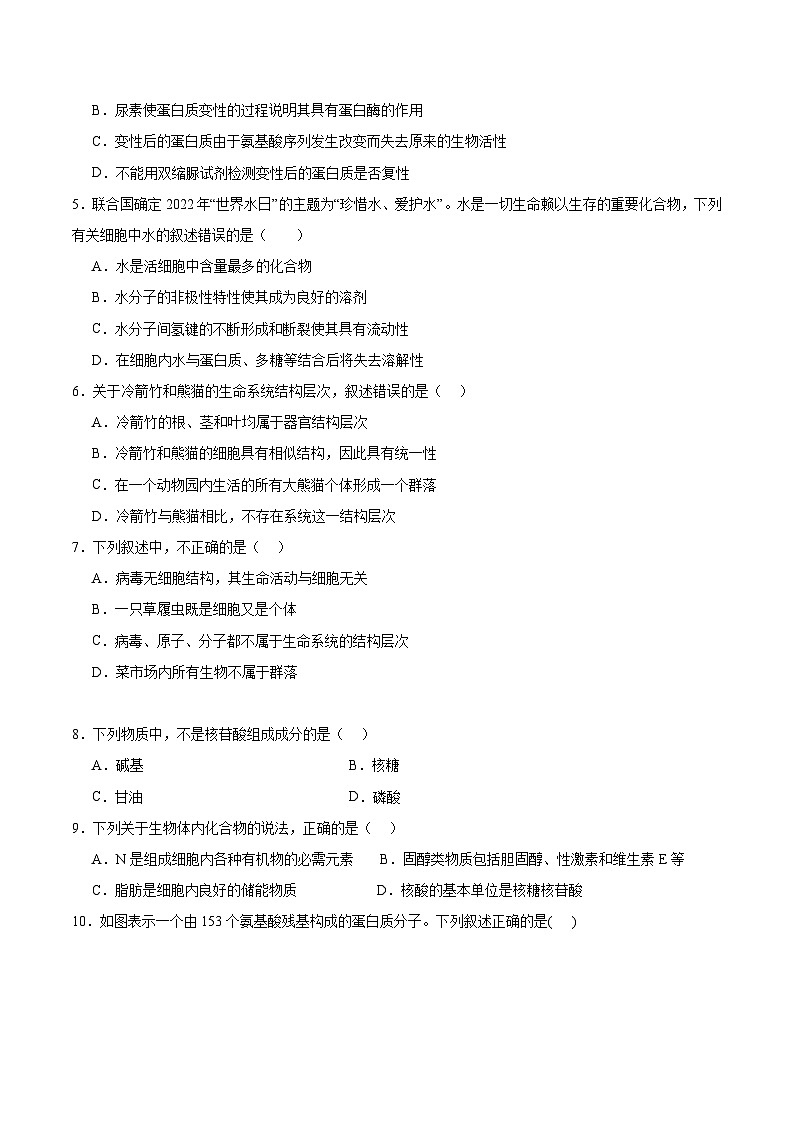 新八省通用高中生物高一上学期第一次月考卷（1~2章）含答案解析02