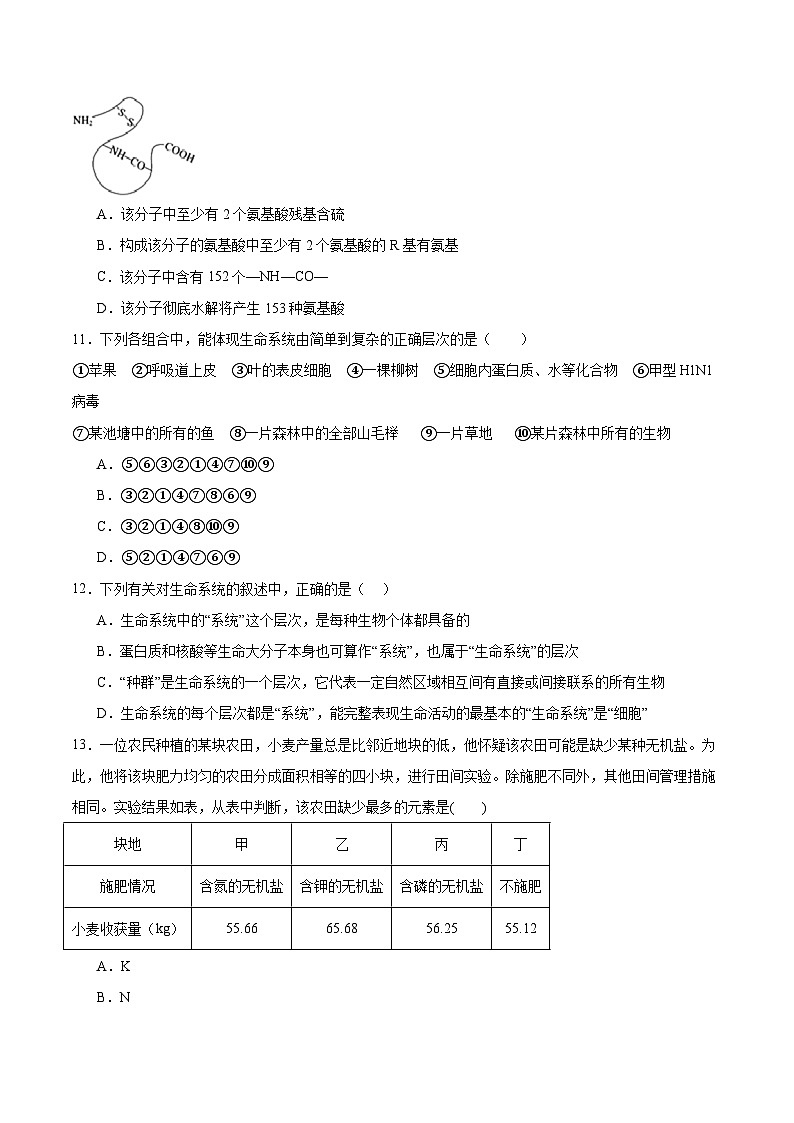 新八省通用高中生物高一上学期第一次月考卷（1~2章）含答案解析03