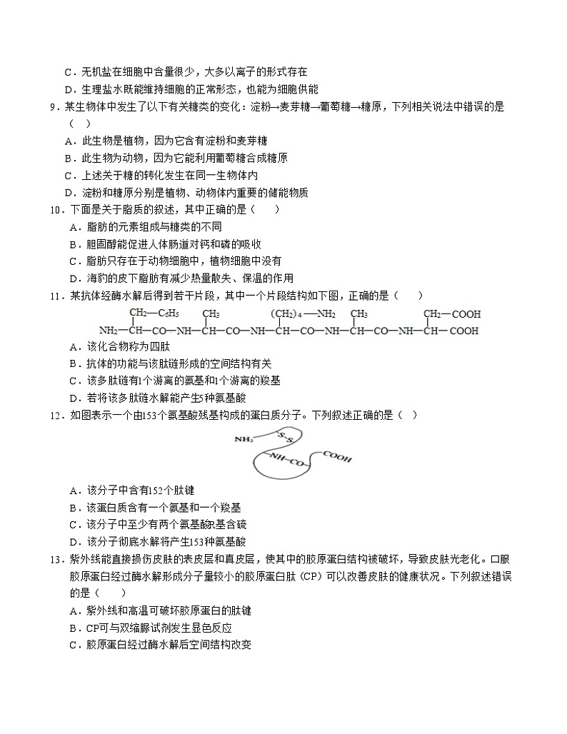 新高考通用高中生物高高一上学期第一次月考卷02（1~2章）含答案解析03