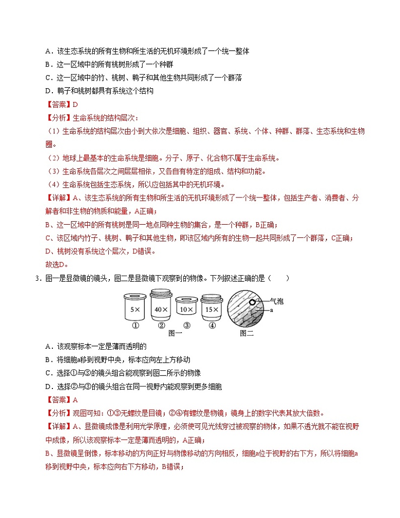 新高考通用高中生物高高一上学期第一次月考卷02（1~2章）含答案解析02