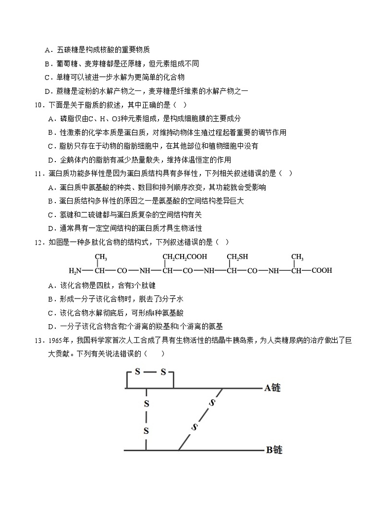 新高考通用高中生物高高一上学期第一次月考卷03（1~2章）含答案解析03