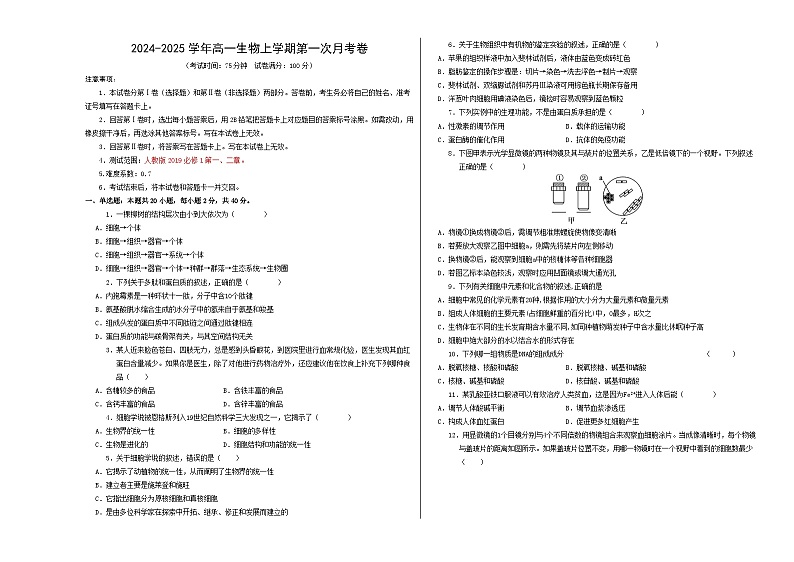江苏专用高中生物高一上学期第一次月考卷（1~2章）含答案解析01