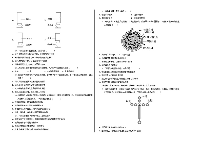 江苏专用高中生物高一上学期第一次月考卷（1~2章）含答案解析02