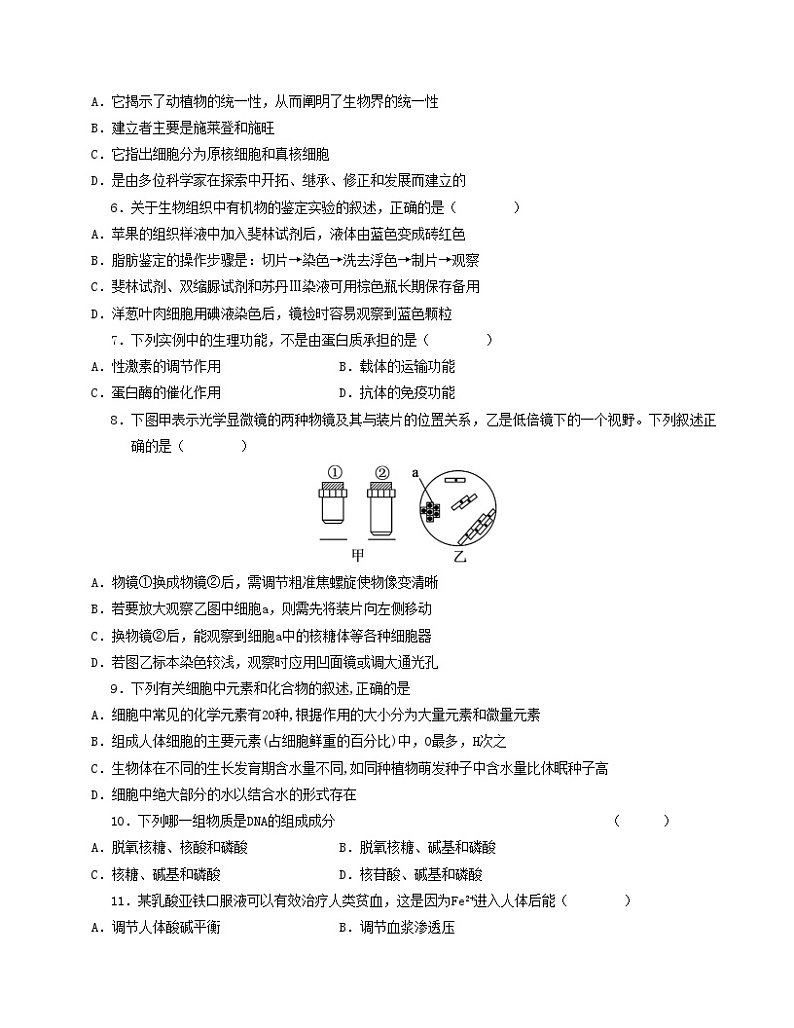 江苏专用高中生物高一上学期第一次月考卷（1~2章）含答案解析02