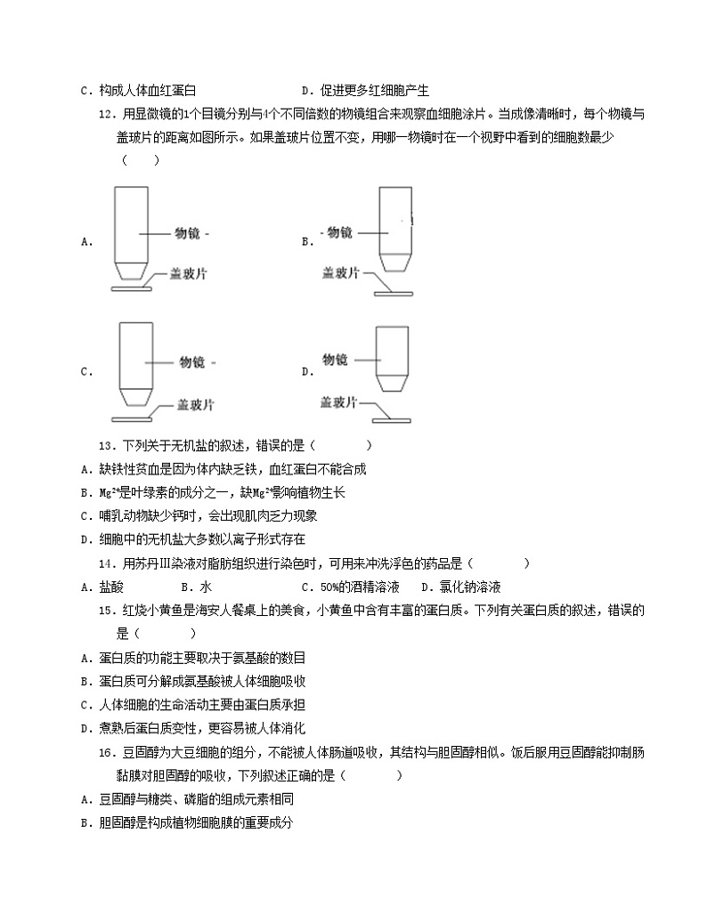 江苏专用高中生物高一上学期第一次月考卷（1~2章）含答案解析03
