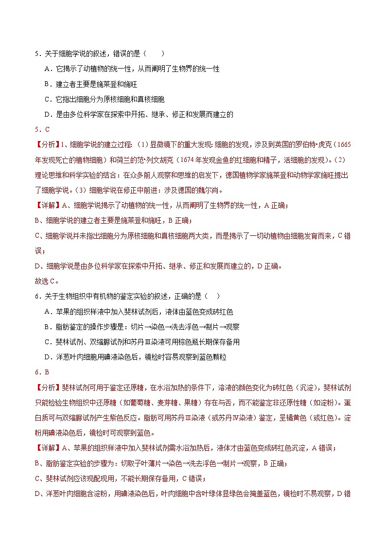 江苏专用高中生物高一上学期第一次月考卷（1~2章）含答案解析03