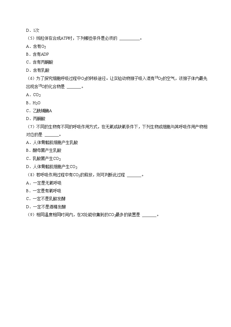 高一生物第一次月考卷（考试版A4）（沪科版2020）第2页