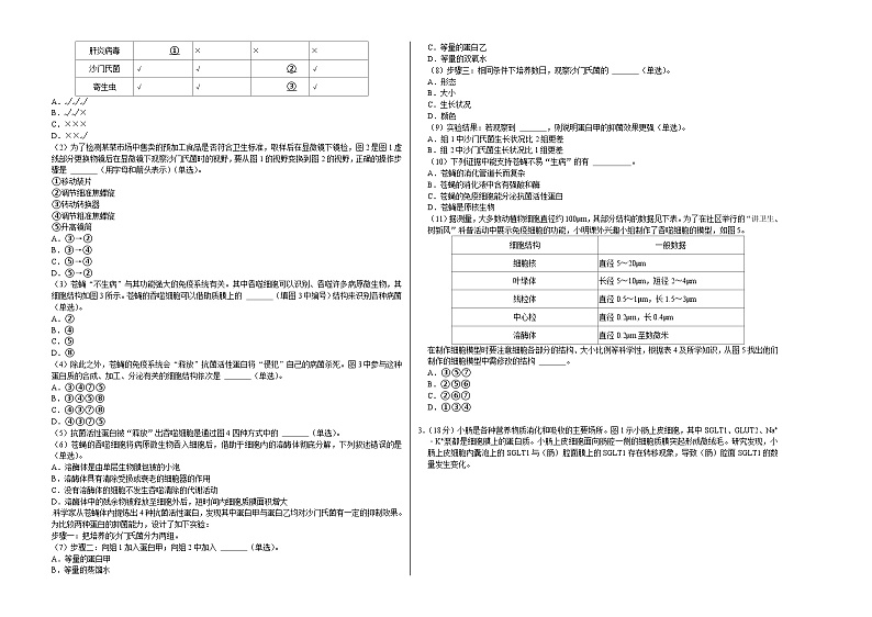 高一生物第一次月考卷（考试版A3）（沪科版2020）第2页