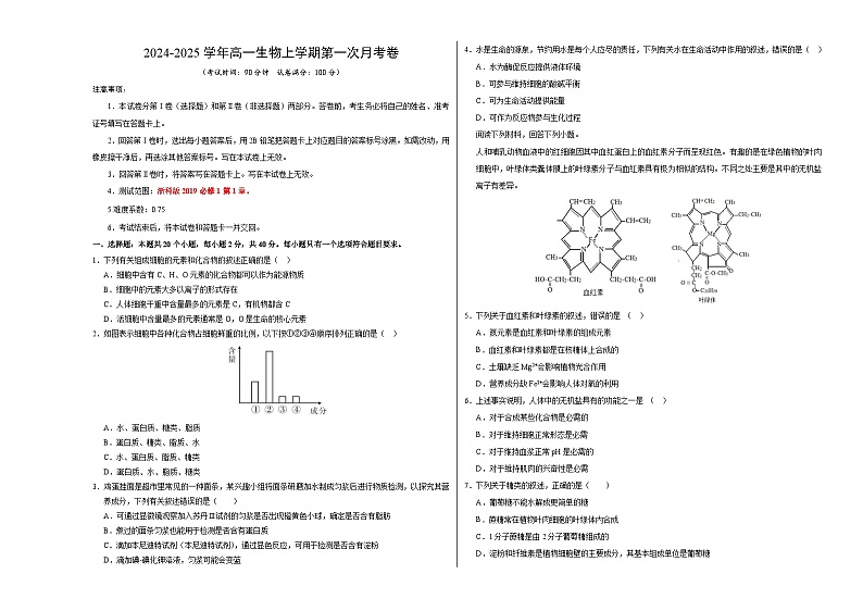 浙科版高中生物高一上学期第一次月考卷（第1章）含答案解析01