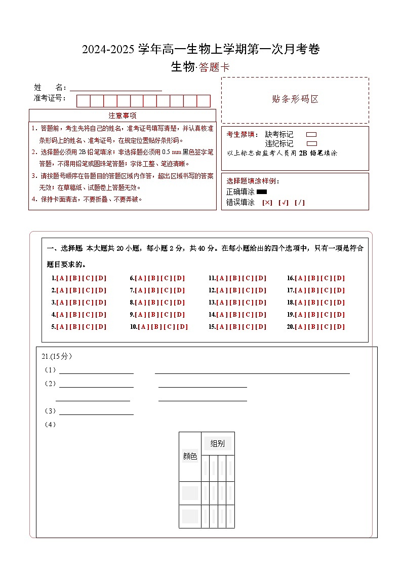 浙科版高中生物高一上学期第一次月考卷（第1章）含答案解析01