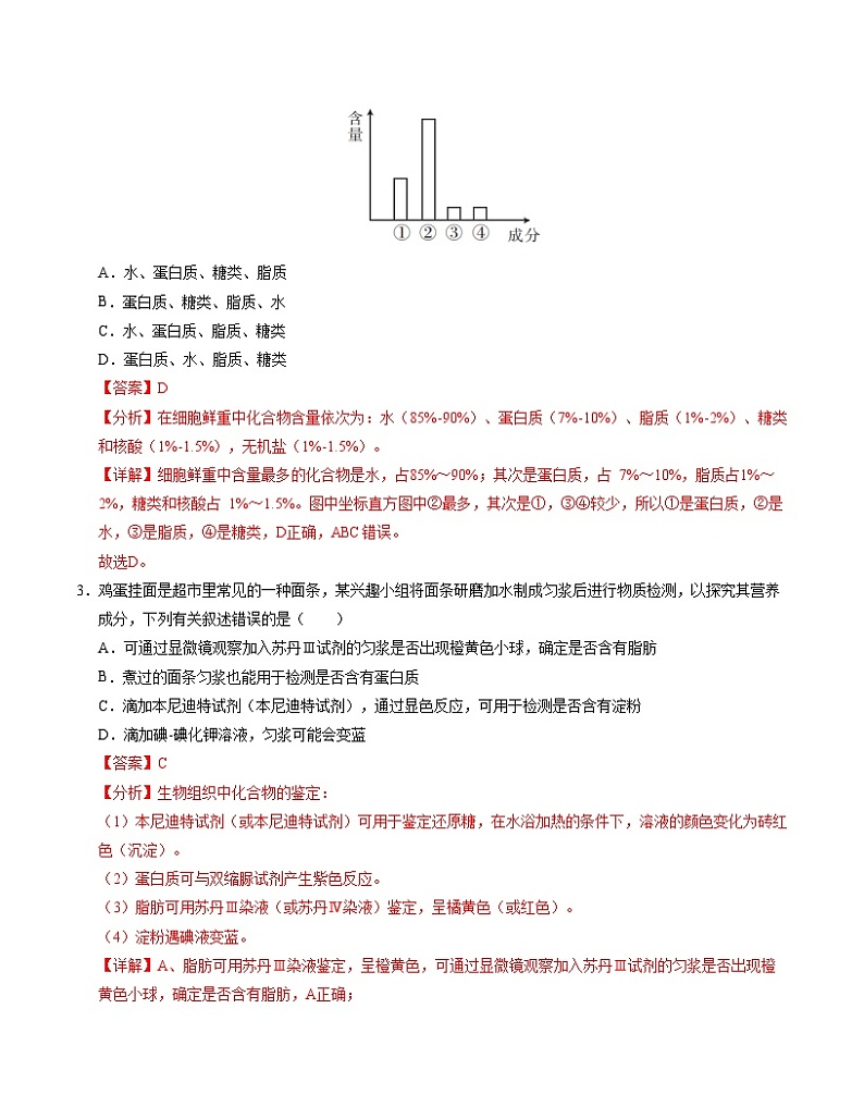 浙科版高中生物高一上学期第一次月考卷（第1章）含答案解析02
