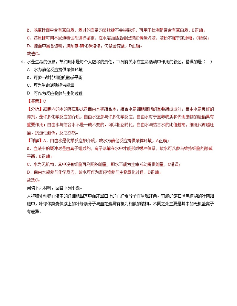 浙科版高中生物高一上学期第一次月考卷（第1章）含答案解析03