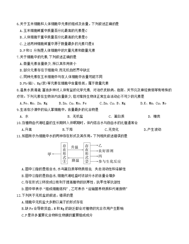苏教版2019高中生物高一上学期第一次月考卷（第一章）含答案解析02