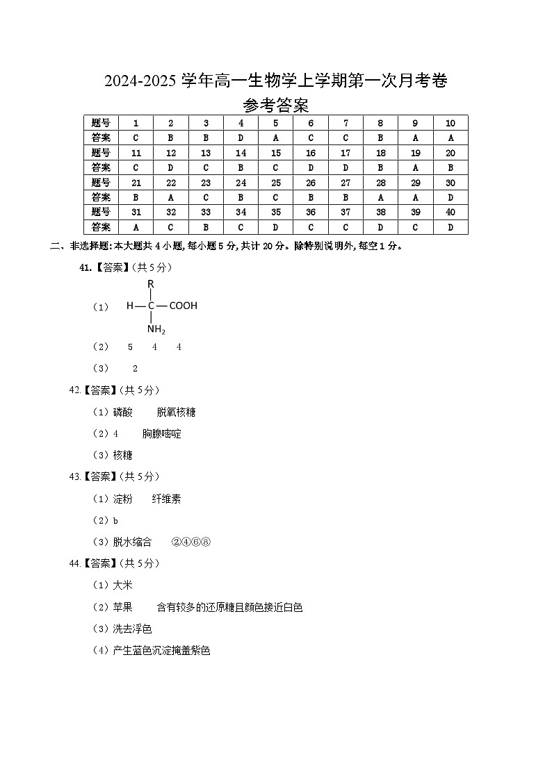 苏教版2019高中生物高一上学期第一次月考卷（第一章）含答案解析01