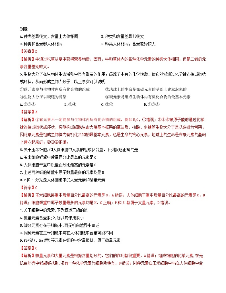 苏教版2019高中生物高一上学期第一次月考卷（第一章）含答案解析02