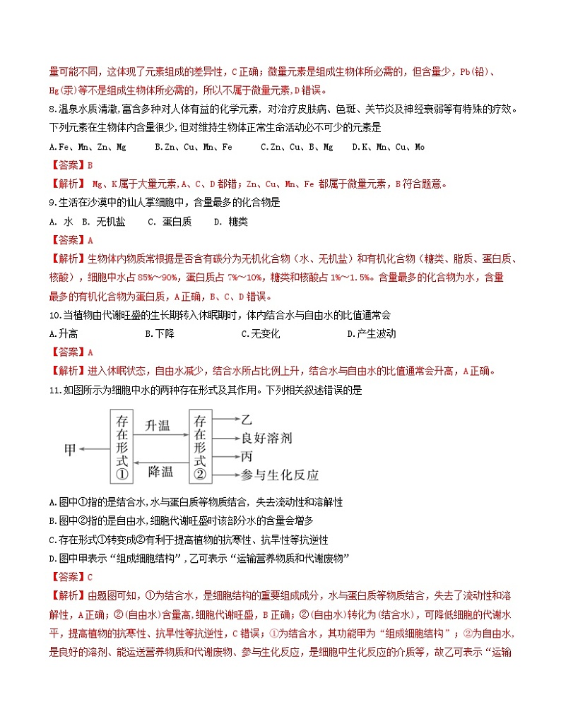 苏教版2019高中生物高一上学期第一次月考卷（第一章）含答案解析03