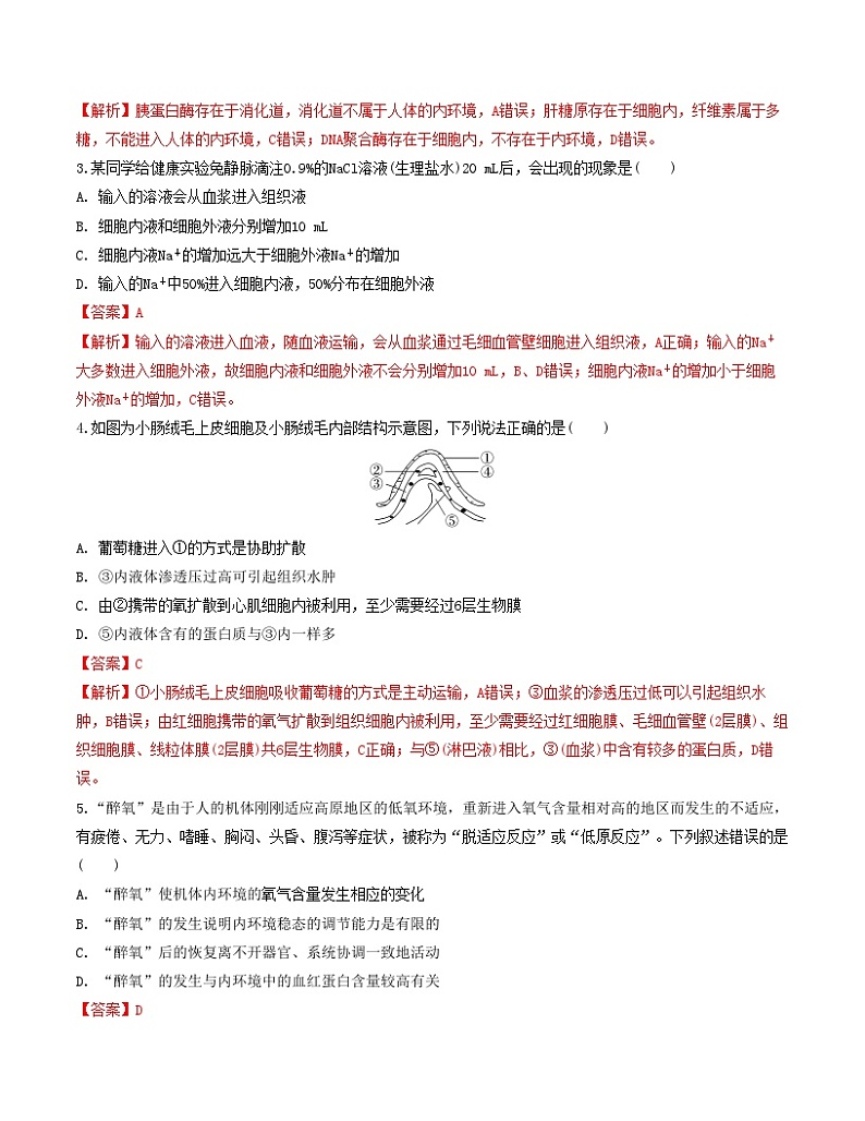 高二生物第一次月考卷01（全解全析）第2页