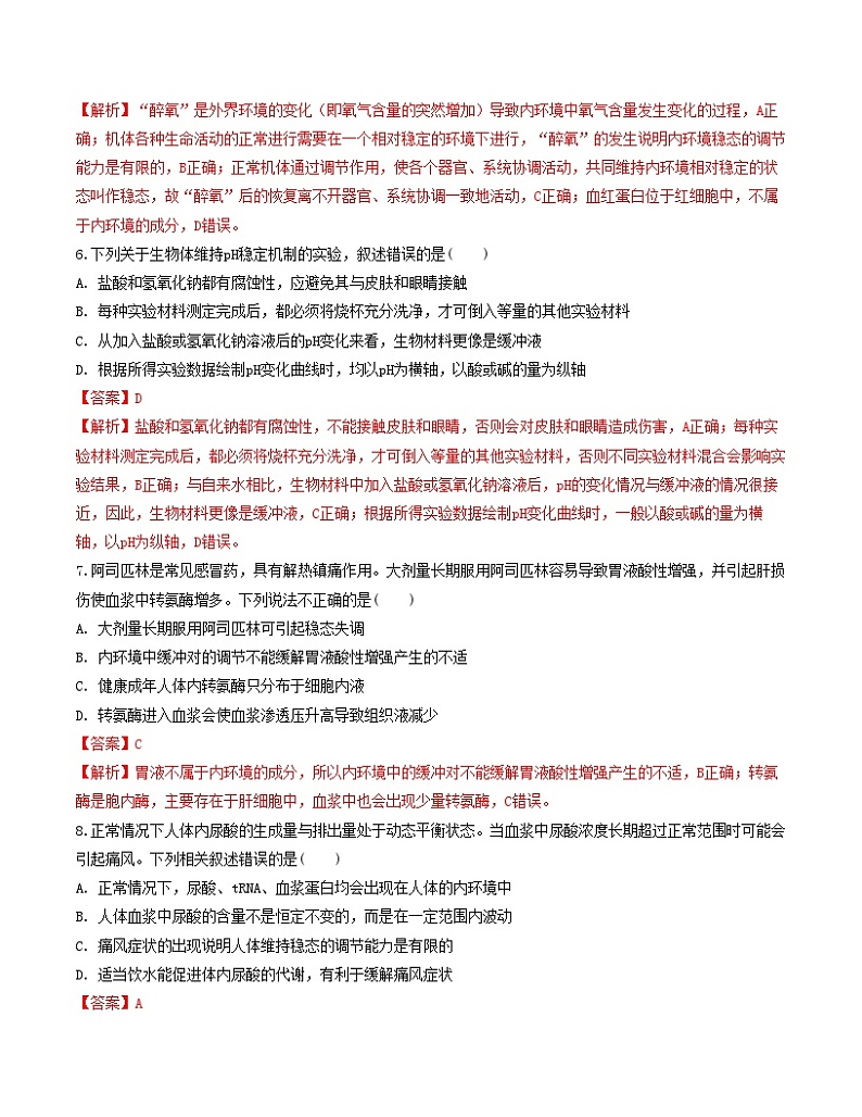 高二生物第一次月考卷01（全解全析）第3页