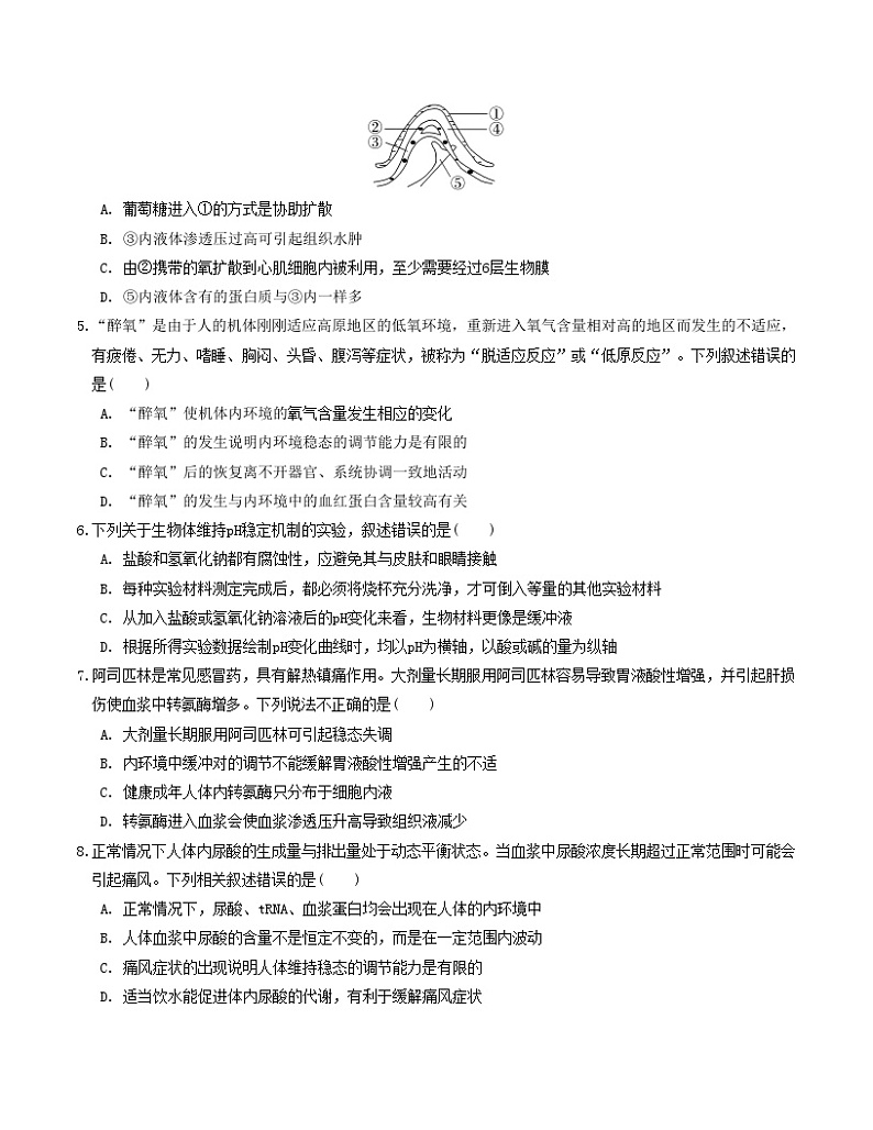 高二生物第一次月考卷01（A4考试版）【测试范围：第1-2章】（人教版2019）第2页
