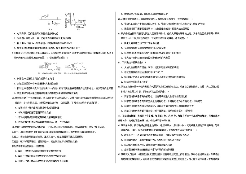 人教版2019高中生物高二上学期第一次月考卷02（1~2章）含答案解析02