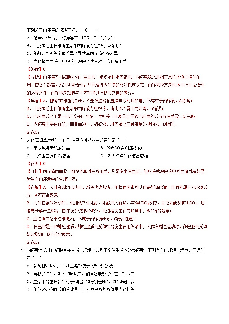 高二生物第一次月考卷（全解全析）（北京专用）第2页