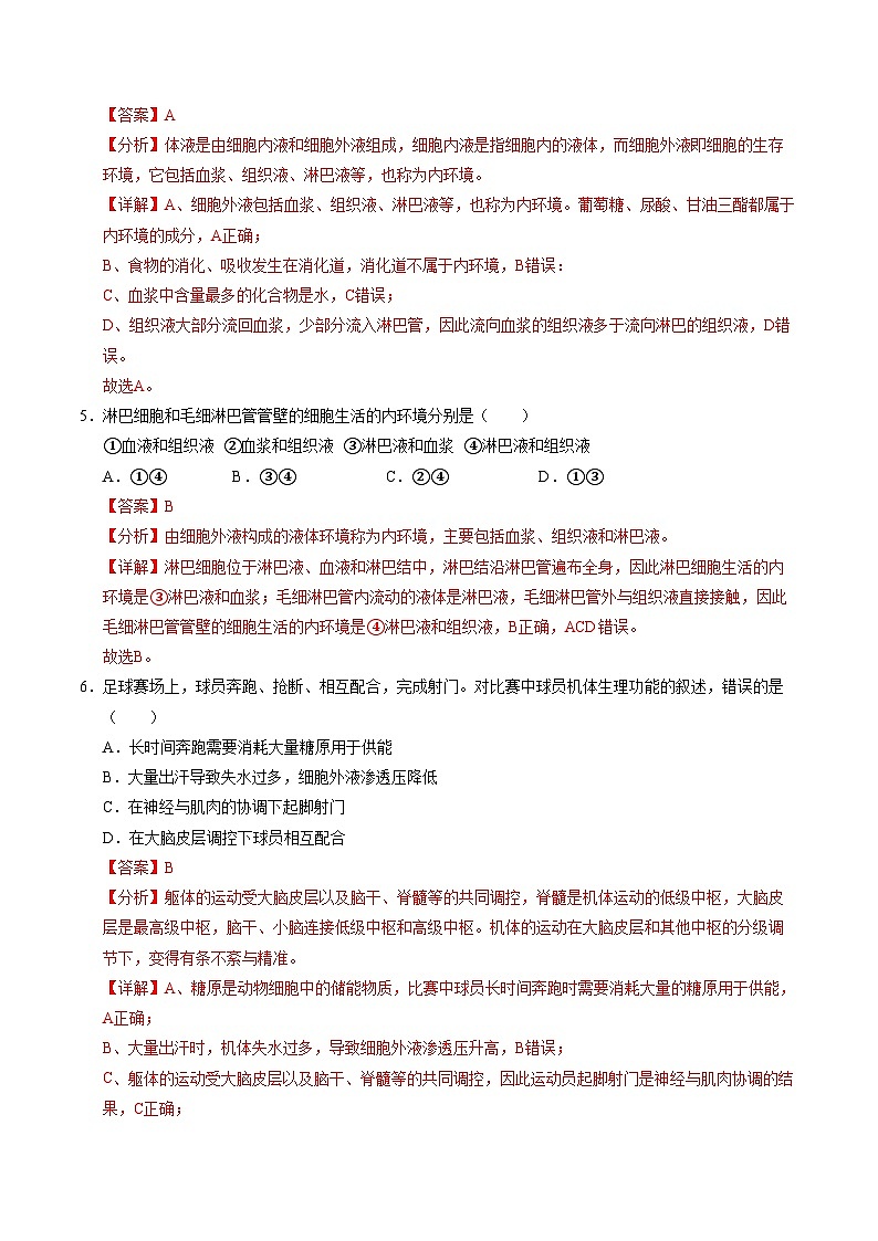 高二生物第一次月考卷（全解全析）（北京专用）第3页