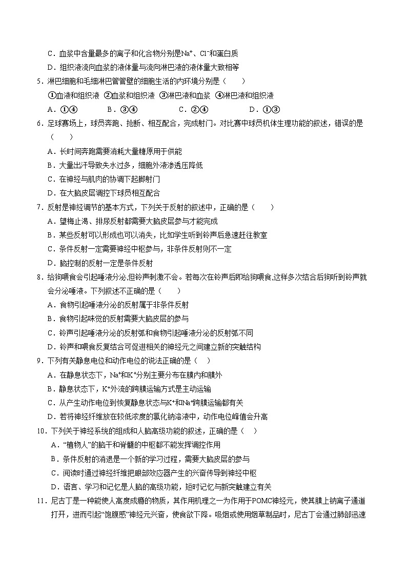 高二生物第一次月考卷（考试版A4）【测试范围：1~2章】（北京专用）第2页