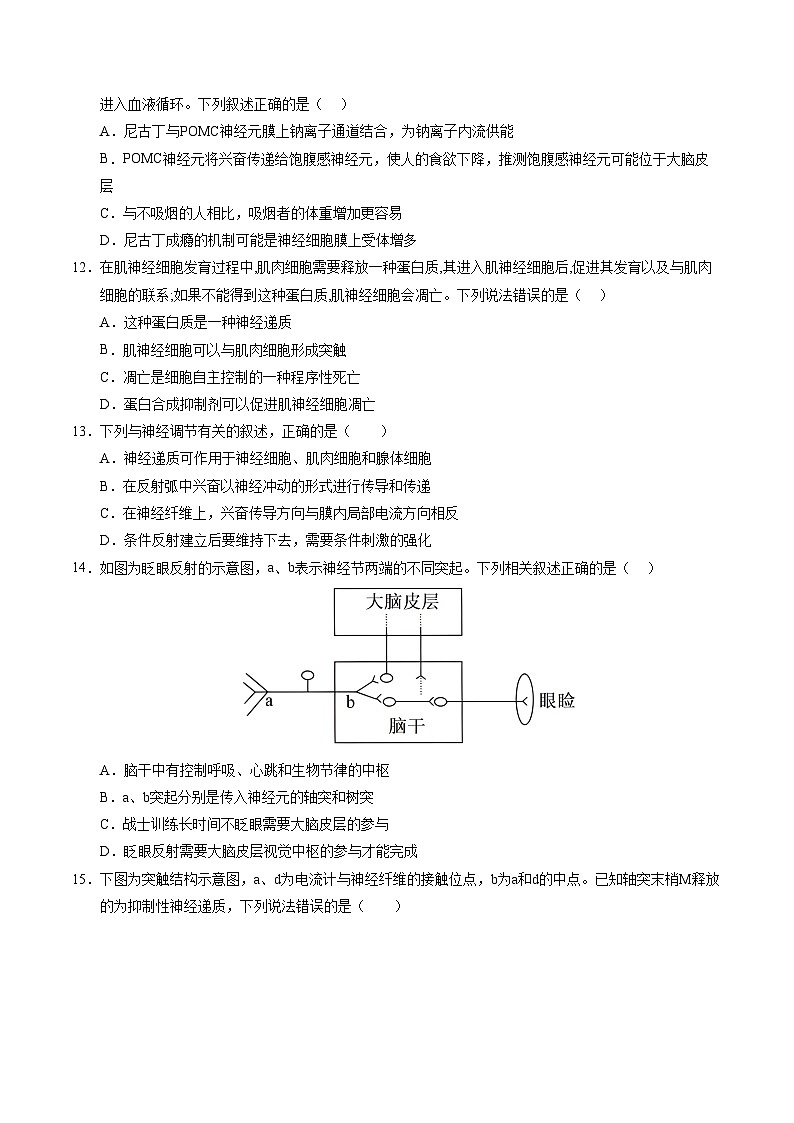 高二生物第一次月考卷（考试版A4）【测试范围：1~2章】（北京专用）第3页