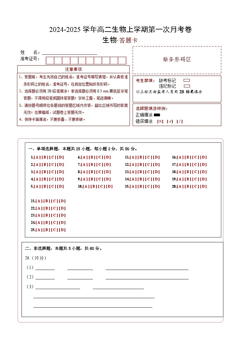新八省通用高中生物高二上学期第一次月考卷（人教版2019，1~4章）含答案解析01