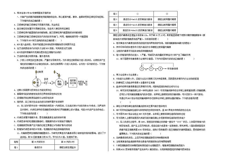 新八省通用高中生物高二上学期第一次月考卷（人教版2019，1~4章）含答案解析02