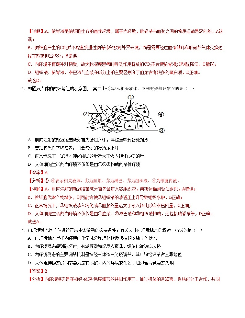 新高考通用高中生物高二上学期第一次月考卷01（1~2章）含答案解析02