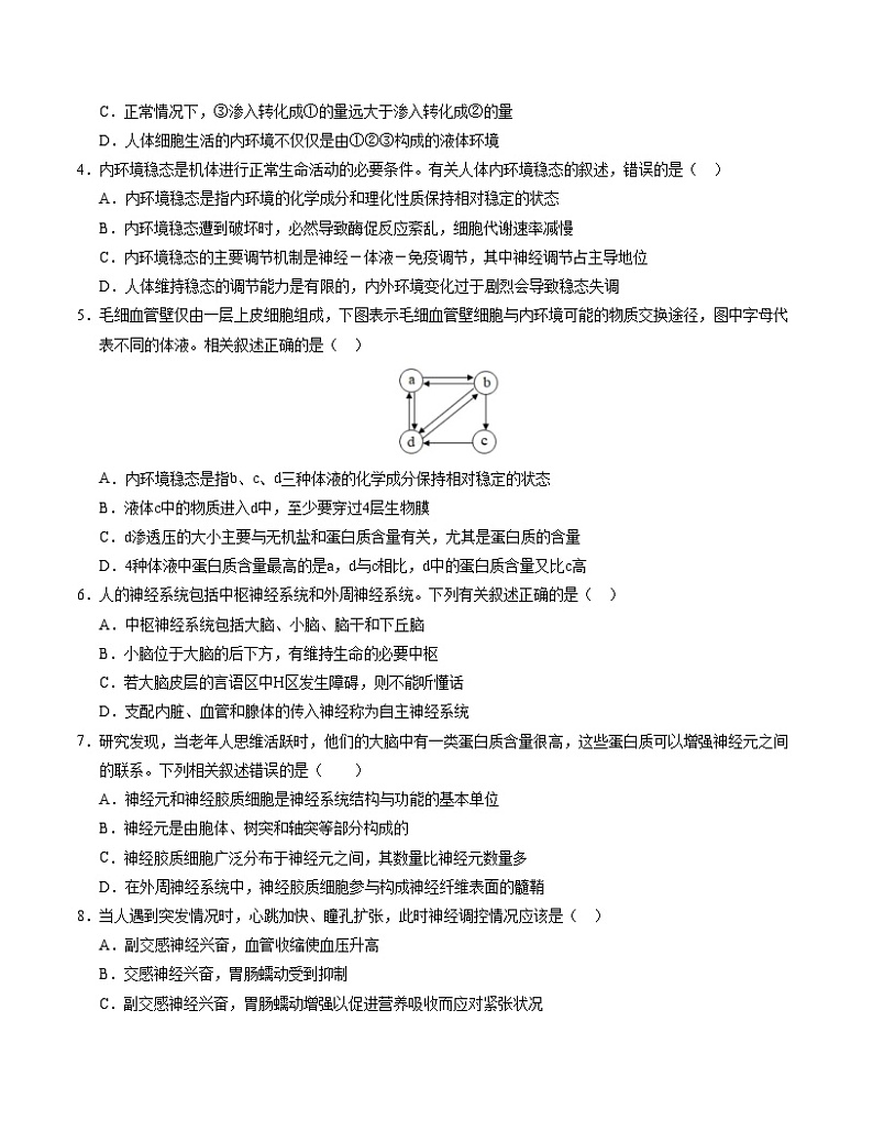 新高考通用高中生物高二上学期第一次月考卷01（1~2章）含答案解析02