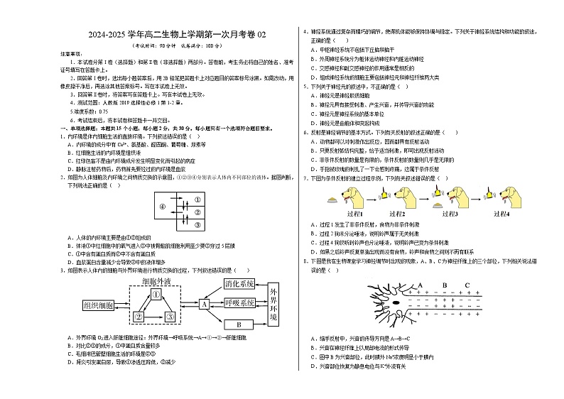 新高考通用高中生物高二上学期第一次月考卷02（1~2章）含答案解析01