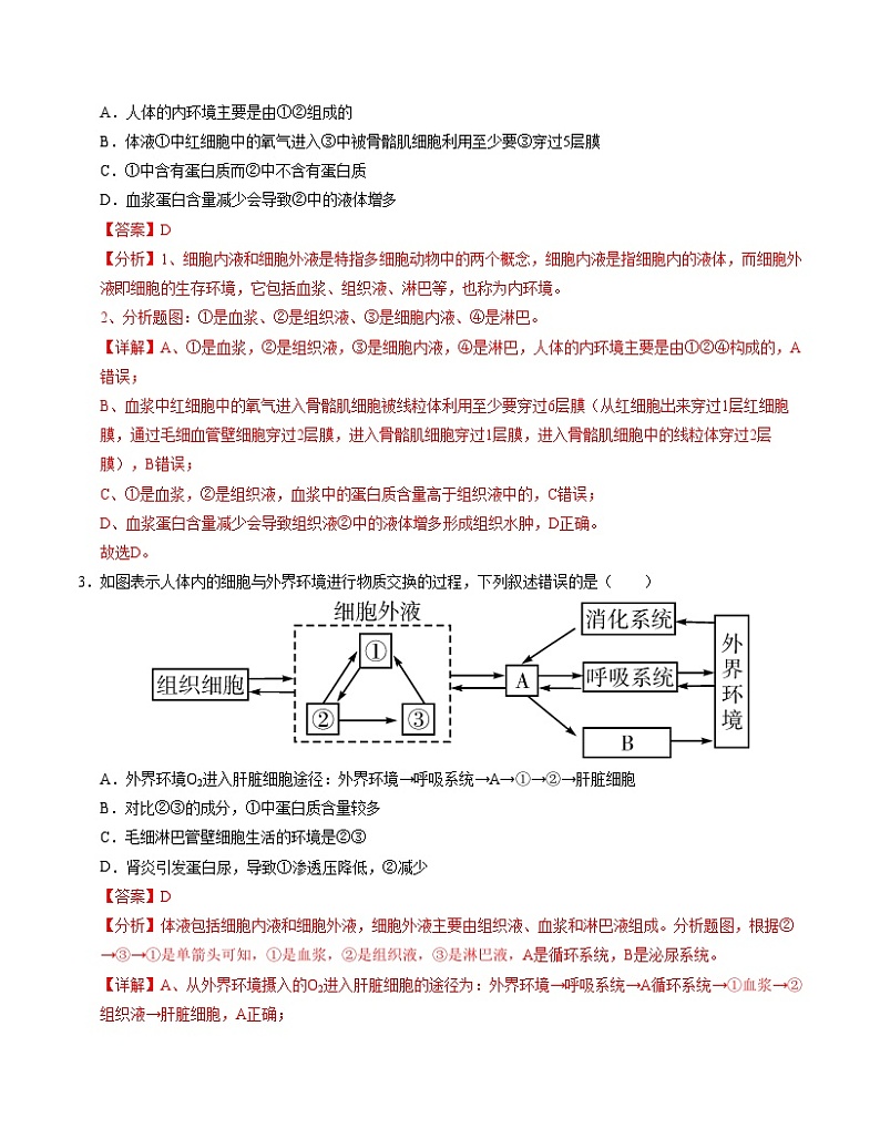 新高考通用高中生物高二上学期第一次月考卷02（1~2章）含答案解析02