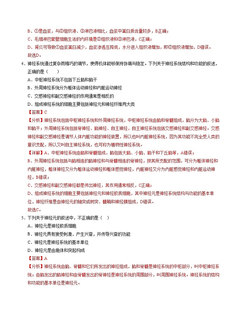 新高考通用高中生物高二上学期第一次月考卷02（1~2章）含答案解析03